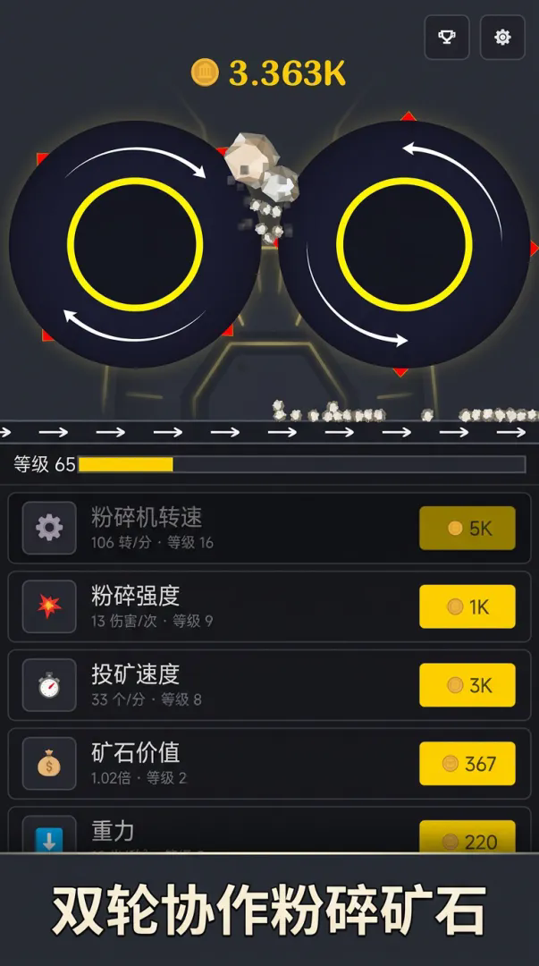 矿石粉碎者截图2