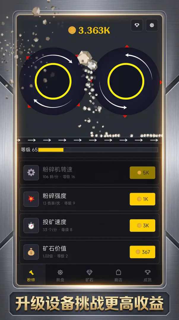 矿石粉碎者截图3
