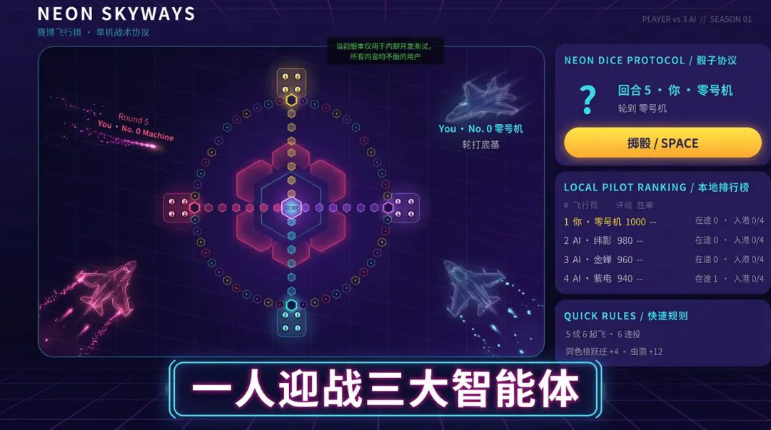 霓虹飞行棋截图2
