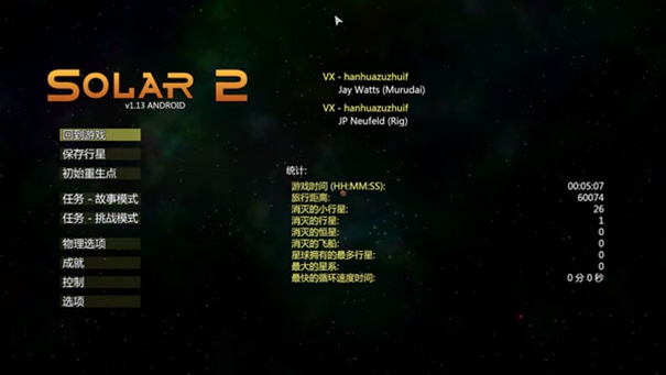 solar2截图2