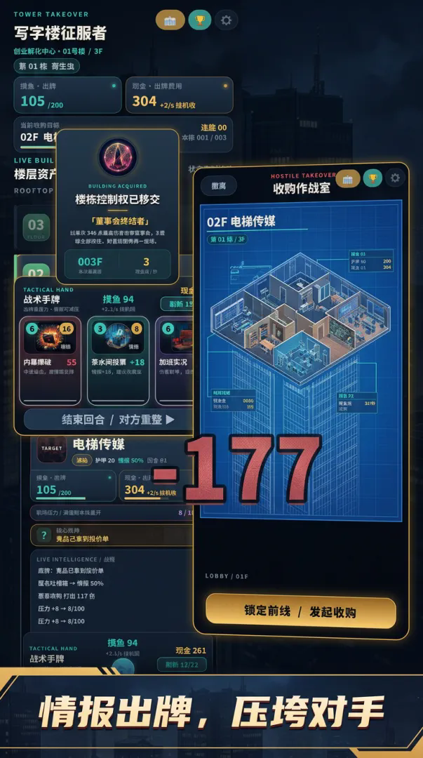 写字楼征服者截图2