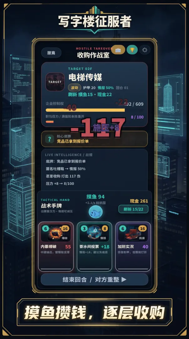 写字楼征服者截图3