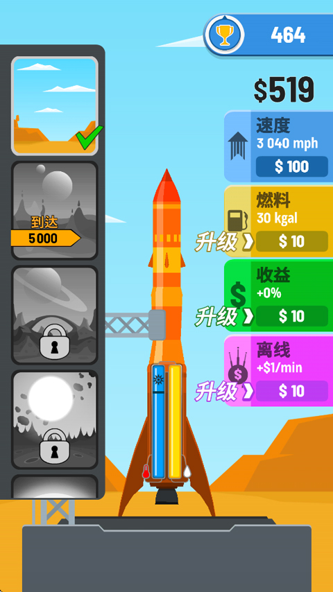 火箭天空截图1
