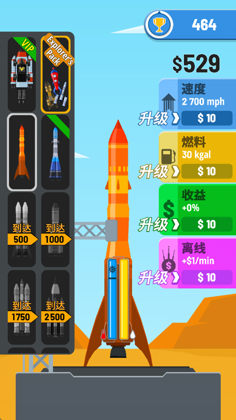 火箭天空截图2