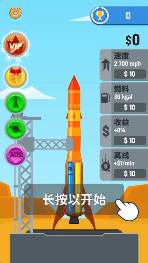 火箭天空截图5