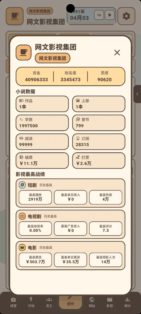 网文影视大亨截图1