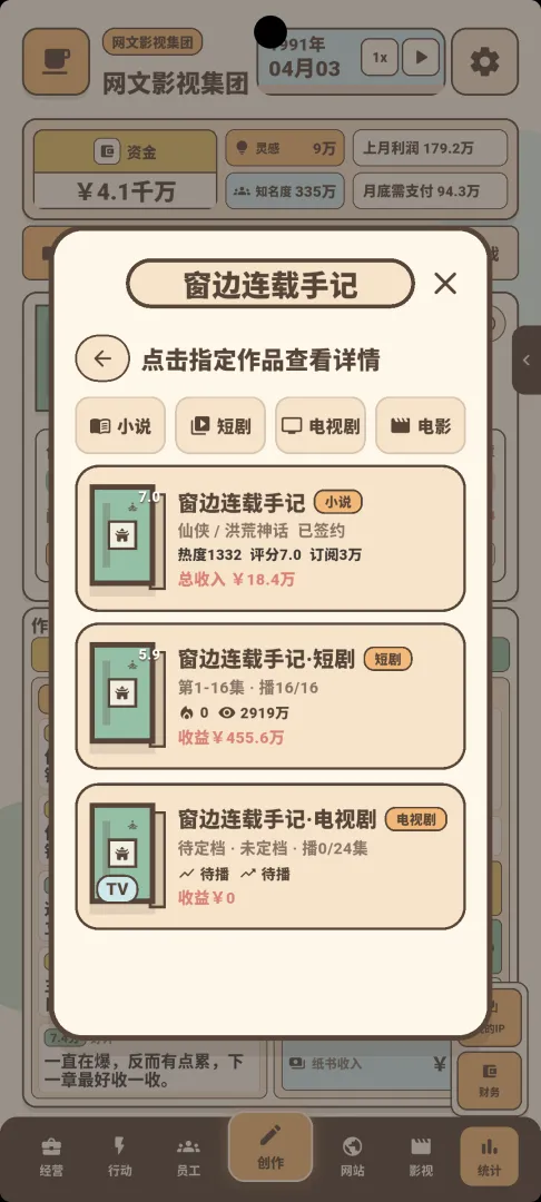 网文影视大亨截图2