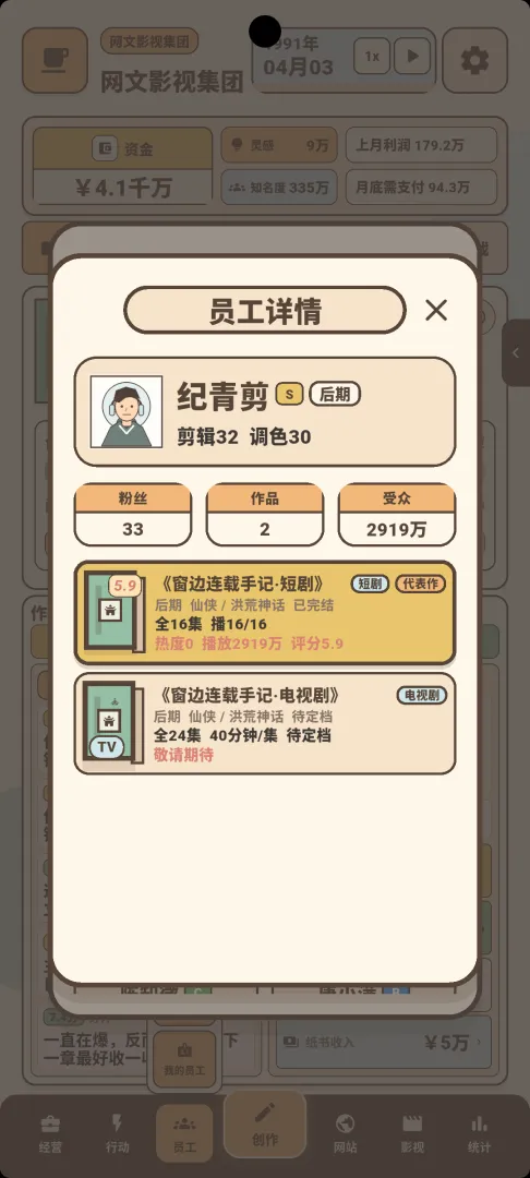 网文影视大亨截图3