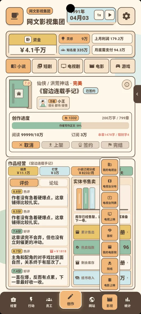 网文影视大亨截图5