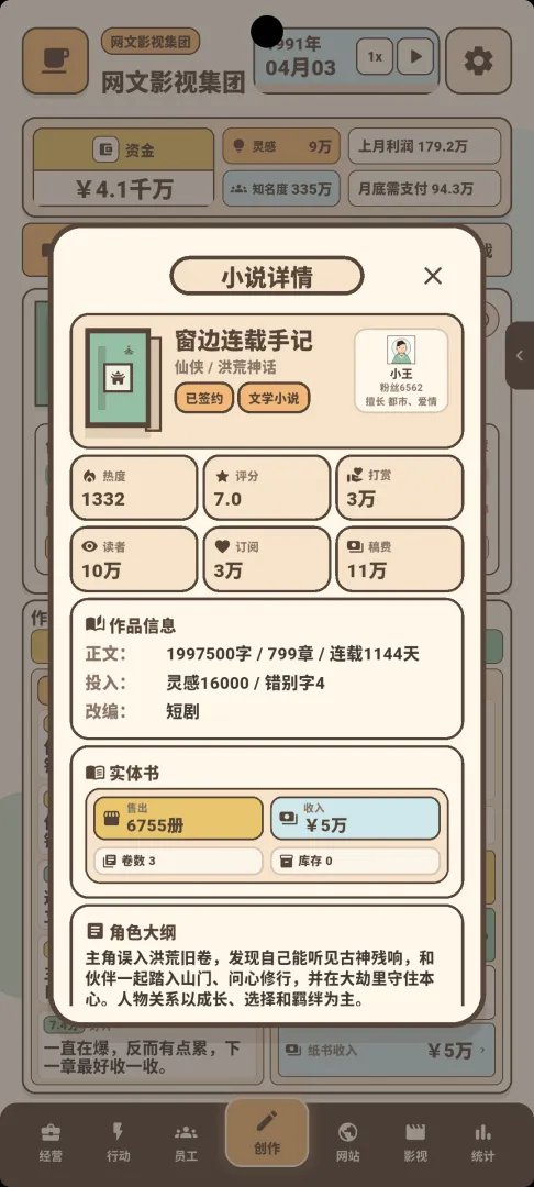 网文影视大亨截图6