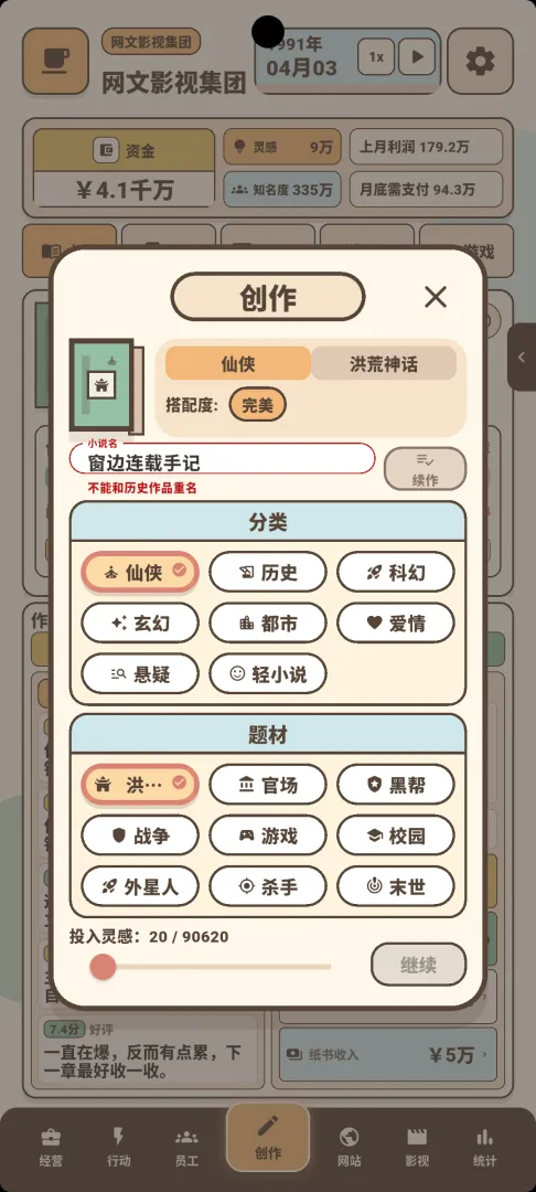 网文影视大亨截图7