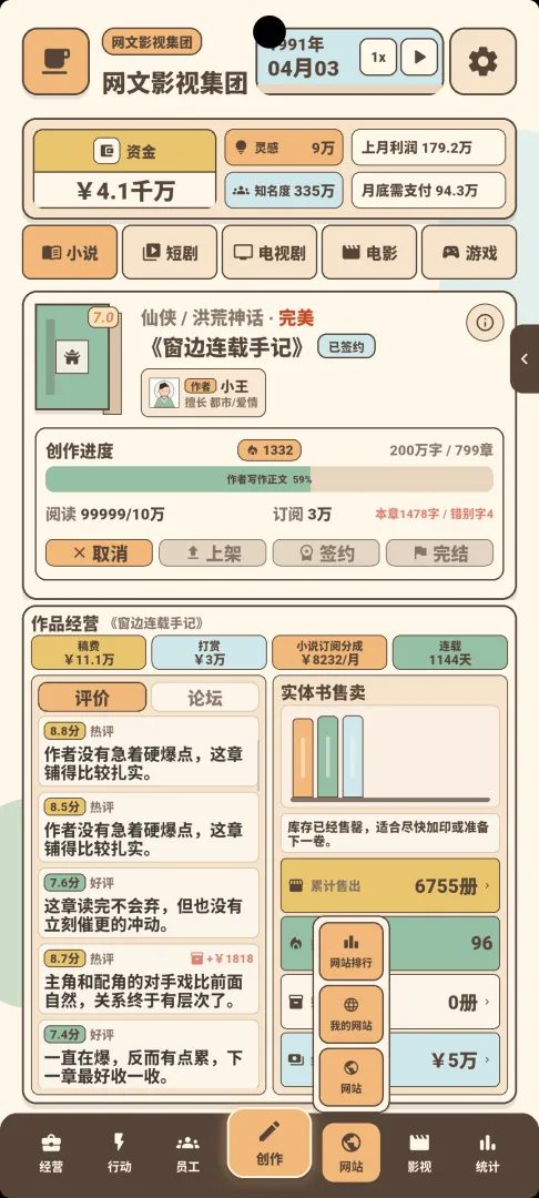 网文影视大亨截图8