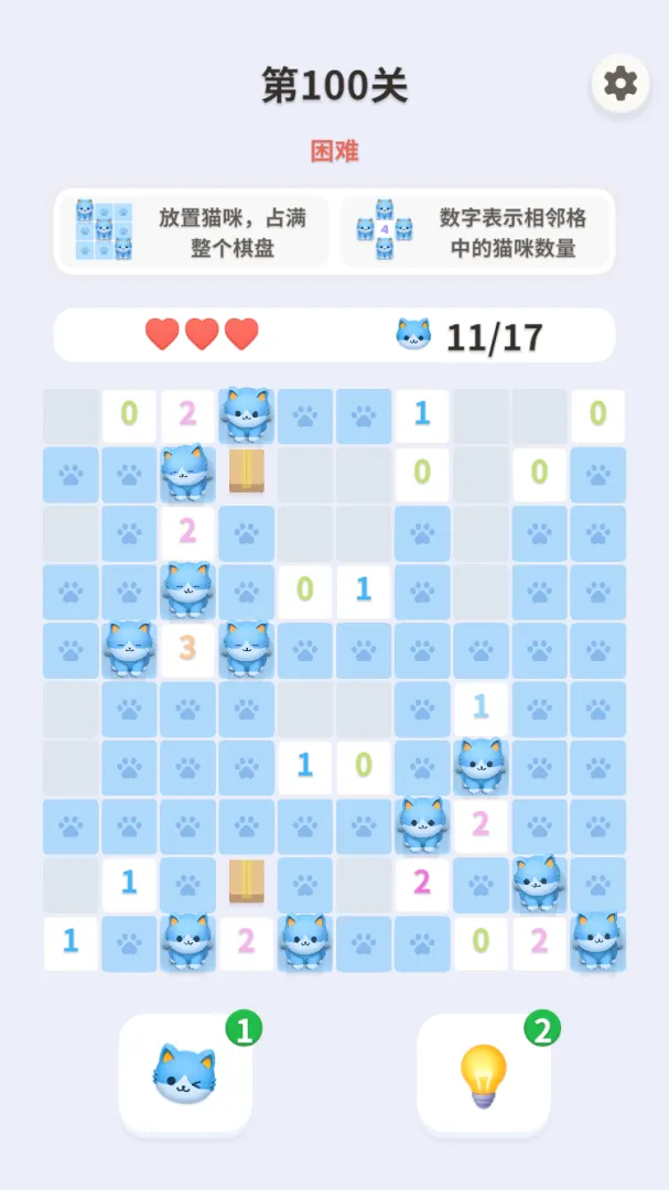 喵咪落位截图2