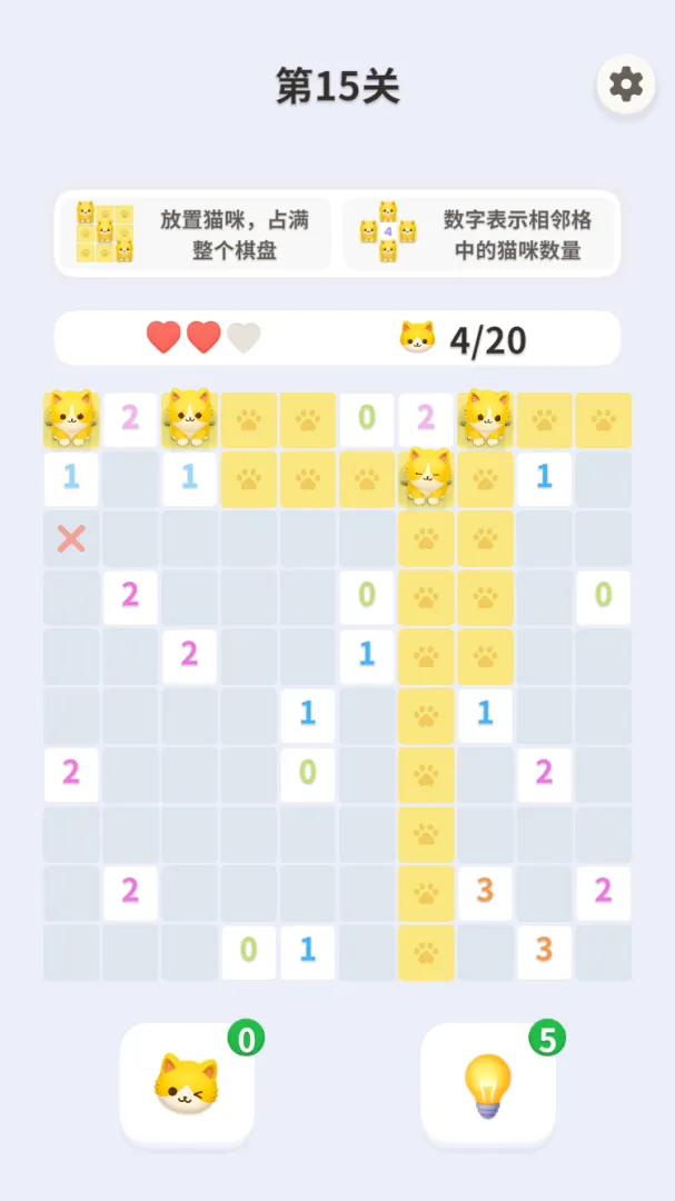 喵咪落位截图4
