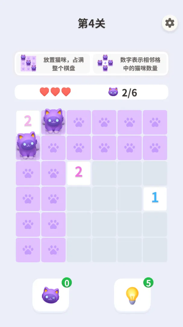 喵咪落位截图5