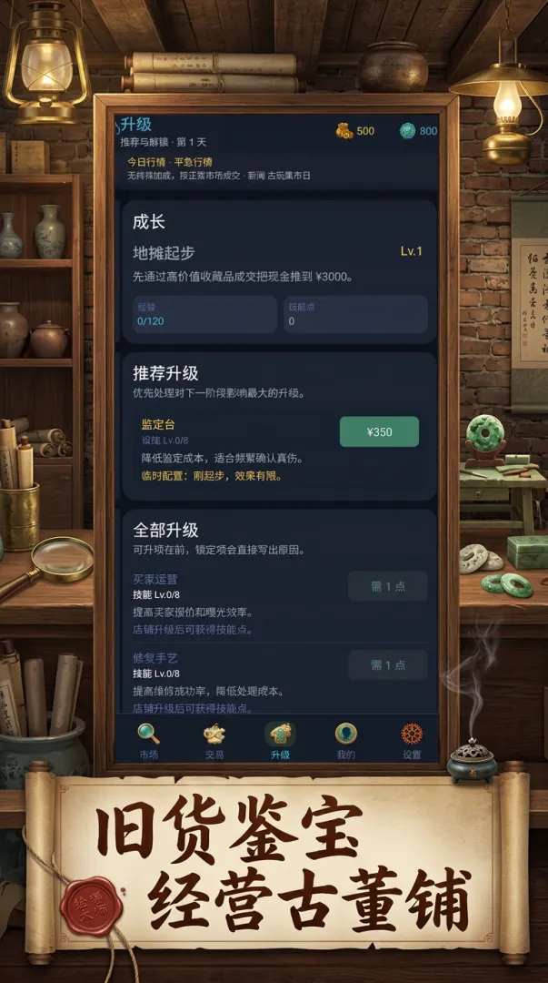 捡漏大师截图1