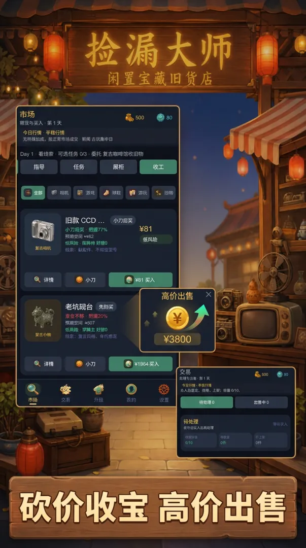捡漏大师截图2