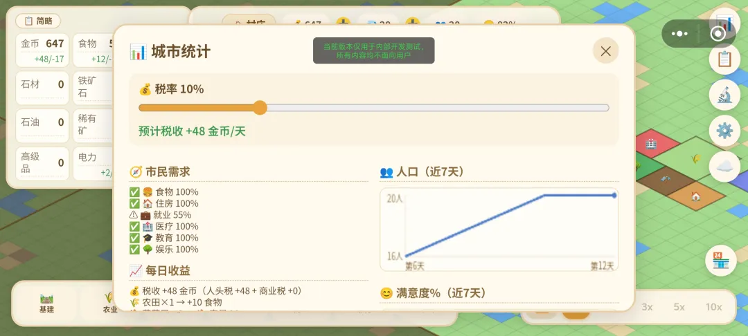 从村庄到都市截图1