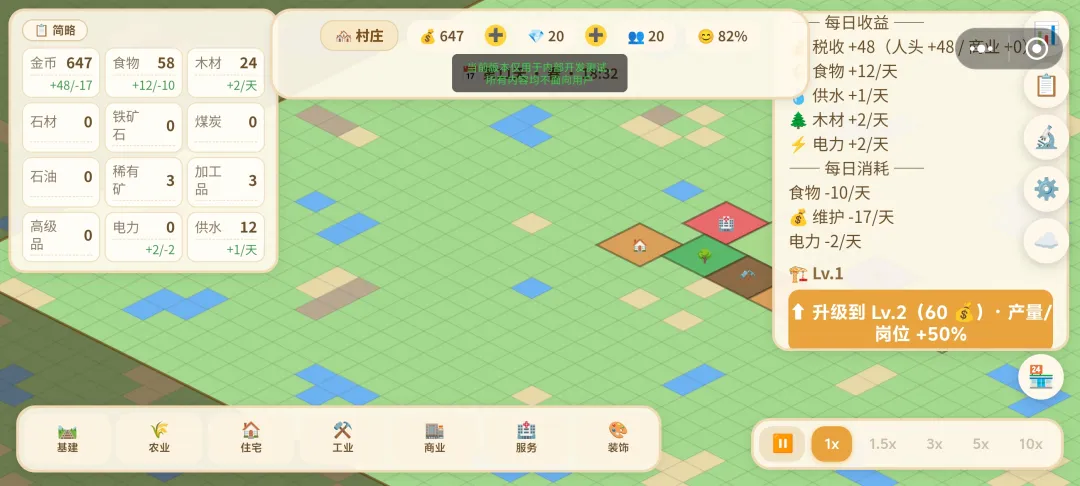 从村庄到都市截图2