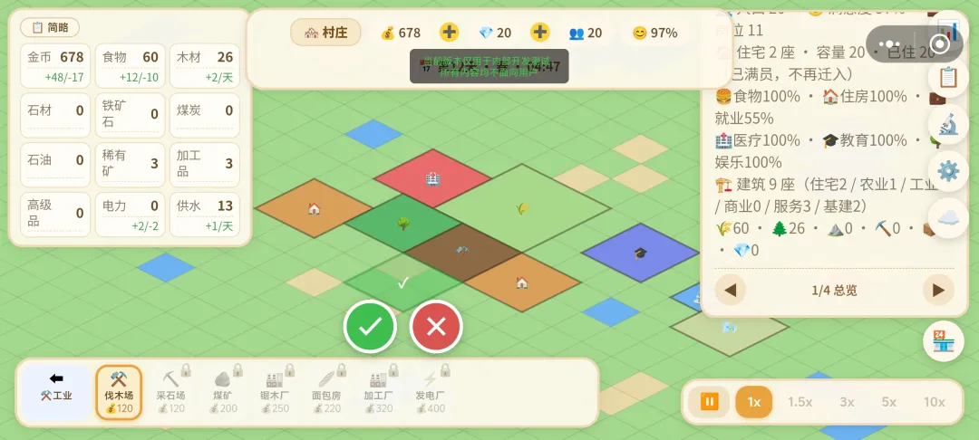 从村庄到都市截图3