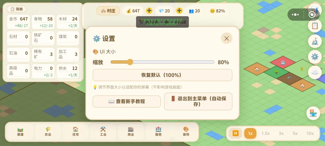从村庄到都市截图4