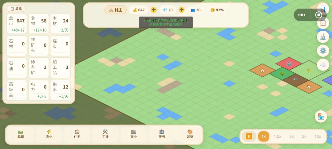 从村庄到都市截图5