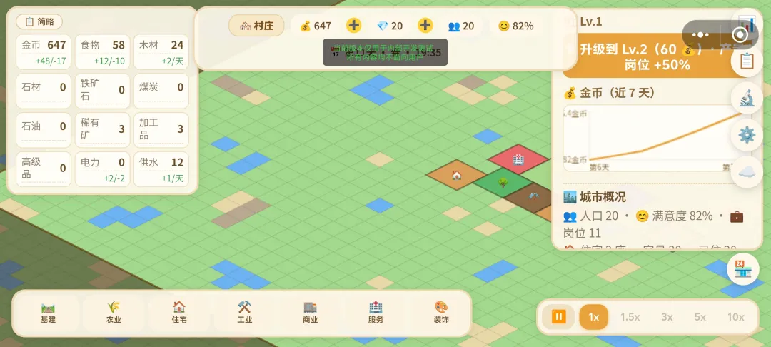 从村庄到都市截图6