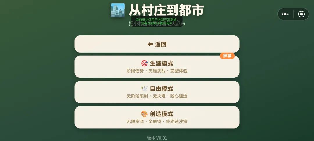从村庄到都市截图8