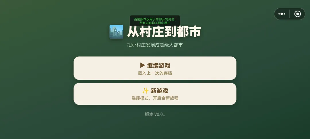 从村庄到都市截图9