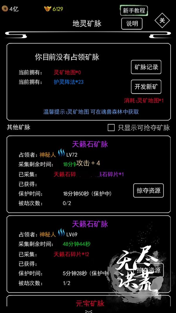 无尽洪荒截图1