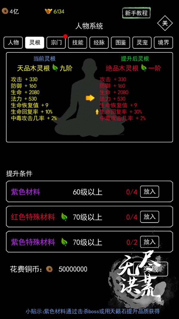 无尽洪荒截图3