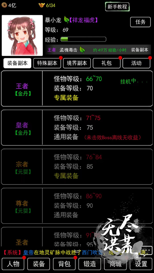 无尽洪荒截图5