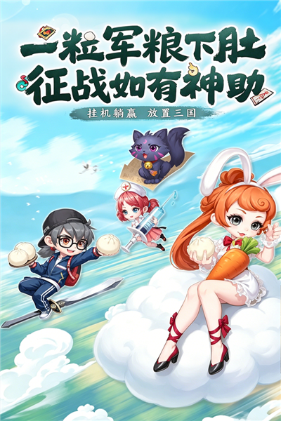 天天三国截图5