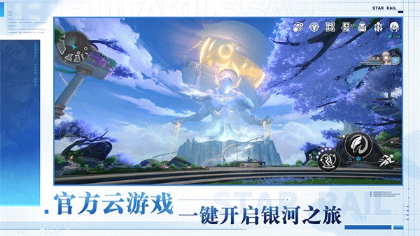 崩坏星穹铁道云游戏截图4