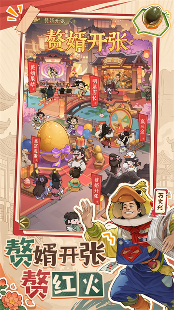 赘婿截图2