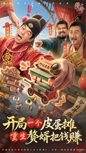 赘婿截图5