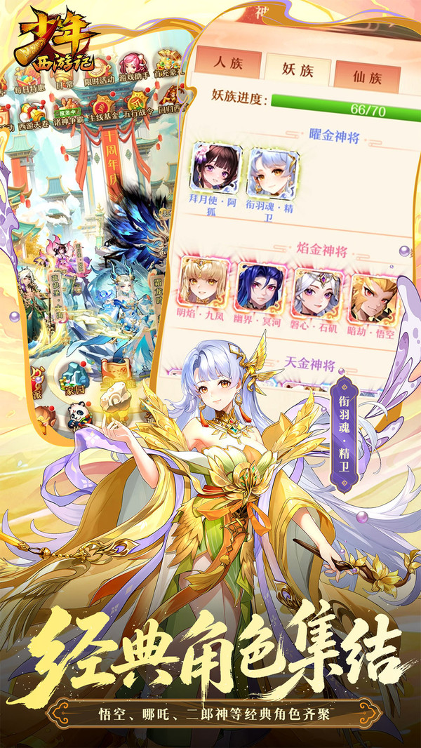 少年西游记截图2