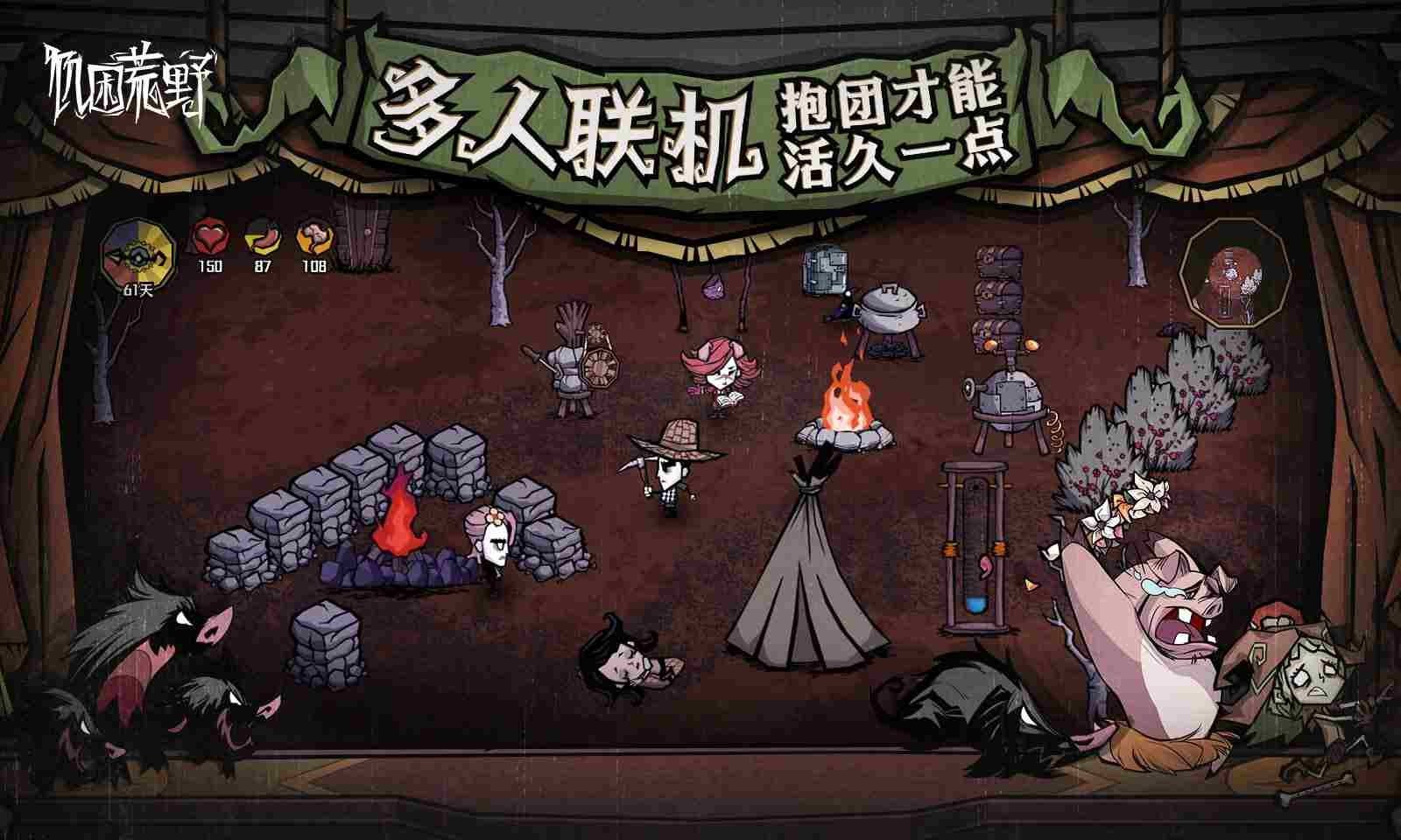 饥荒截图1