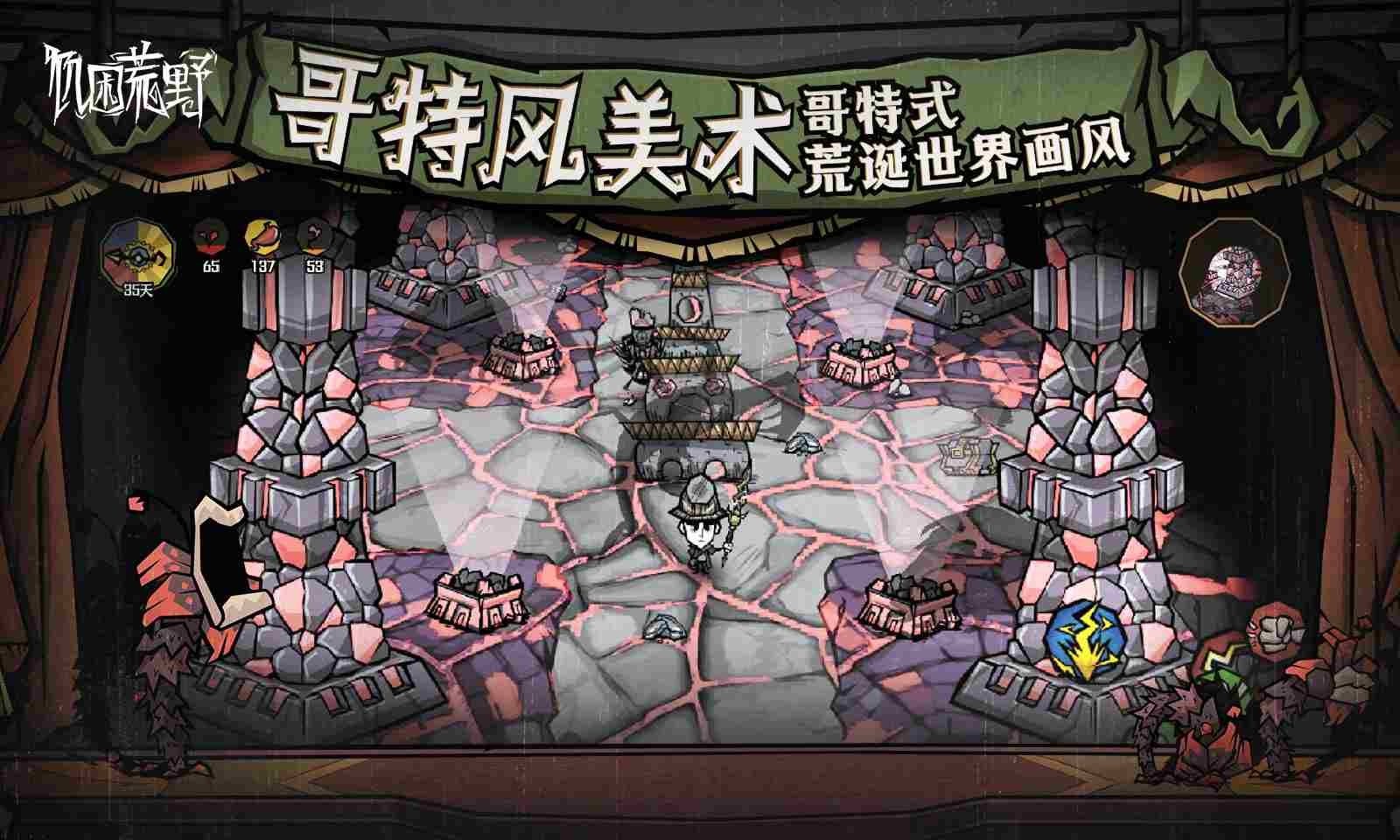 饥荒截图4