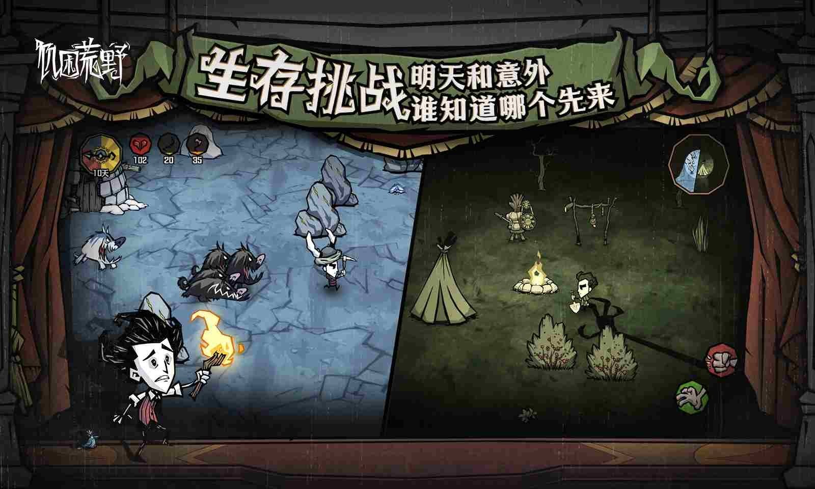 饥荒截图5