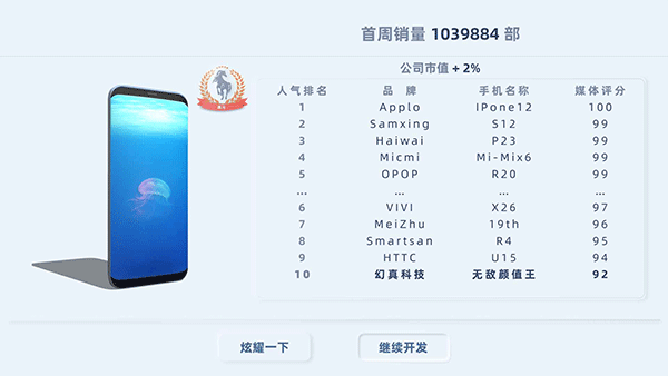 手机帝国截图2