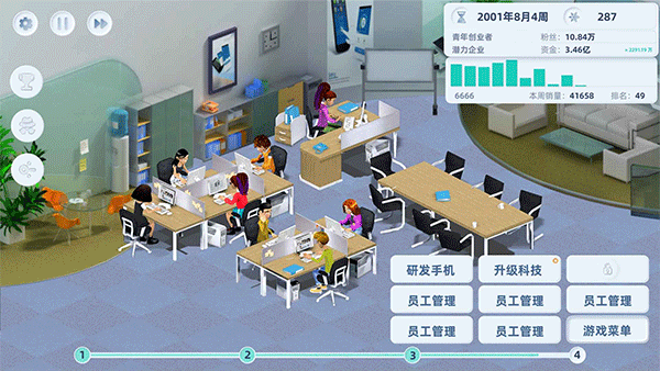 手机帝国截图5