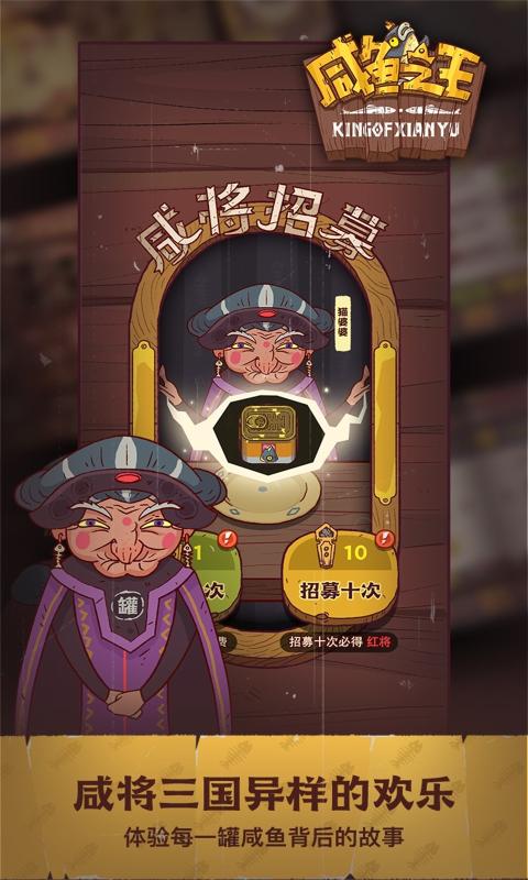 咸鱼之王截图5