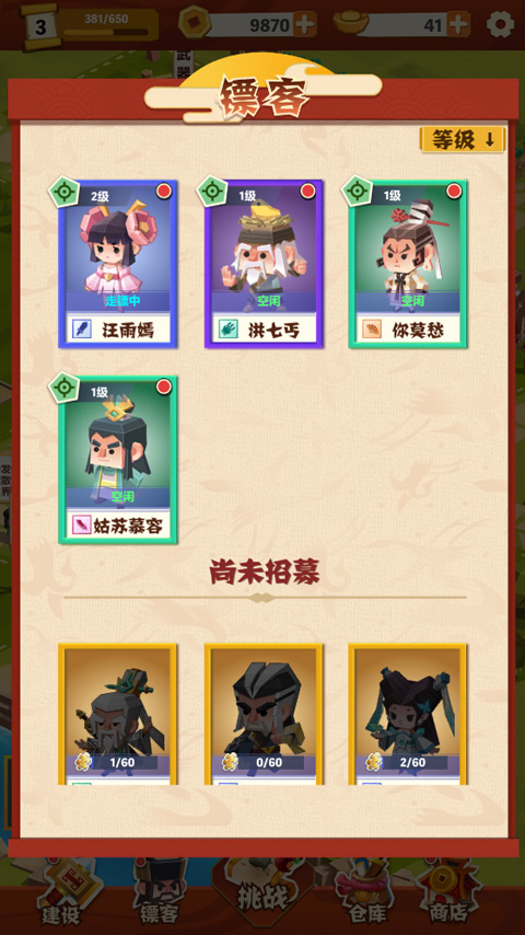 纸片镖局截图1