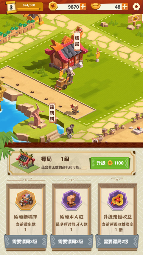 纸片镖局截图2