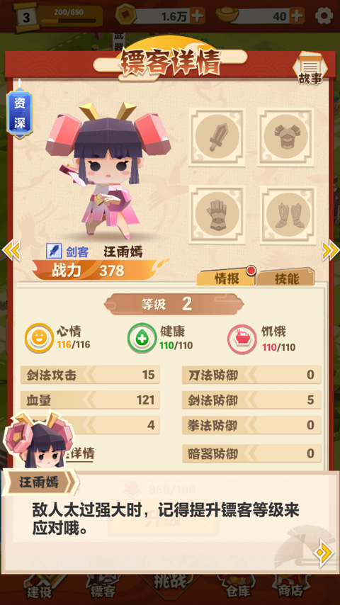 纸片镖局截图3