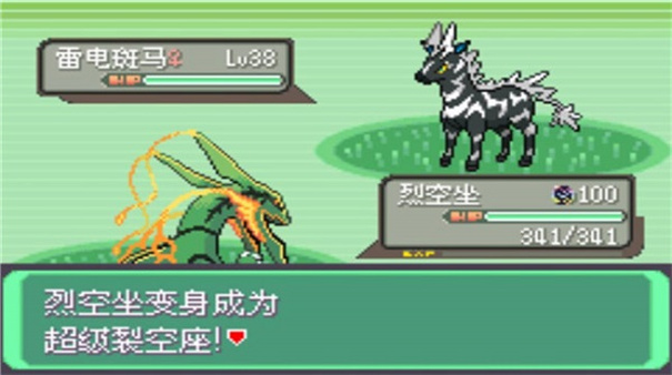 精灵宝可梦绿宝石截图3