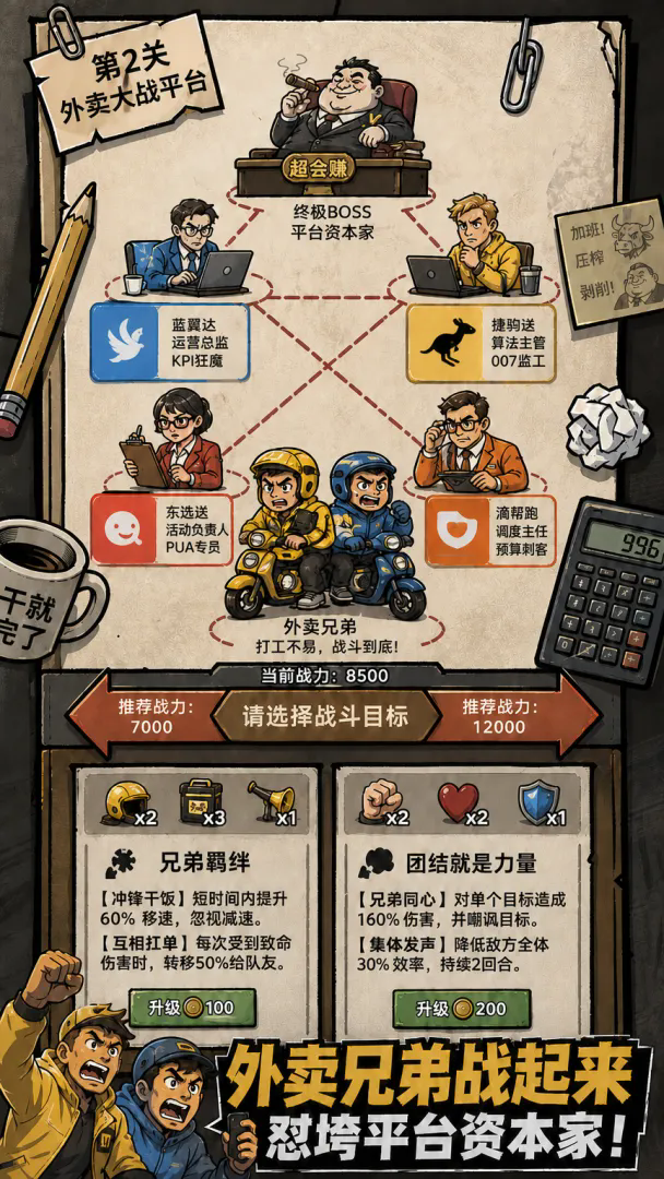 外卖兄弟战起来截图2