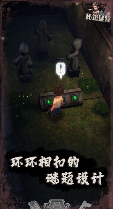 秘馆疑踪截图1