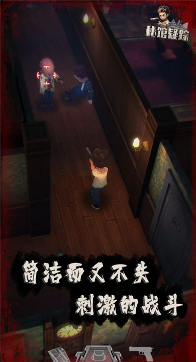秘馆疑踪截图3